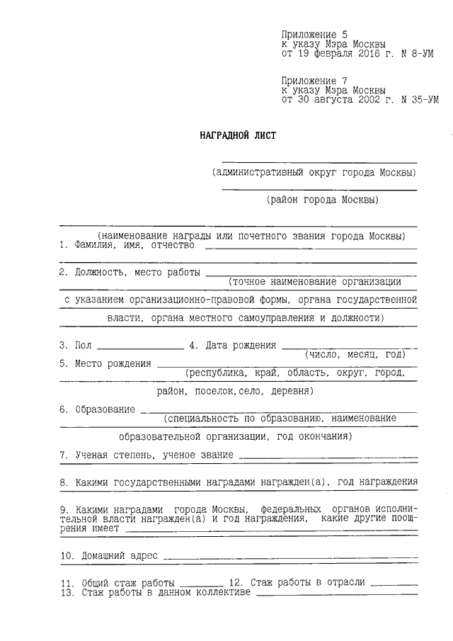 Наградной лист на государственную награду образец 2022