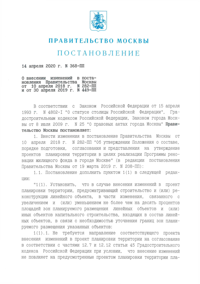 Постановление правительства 516. Постановление правительства Москвы. Постановление правительства Москвы 120-ПП. Постановление правительства 282. Постановление Москвы 508 приложение 1.