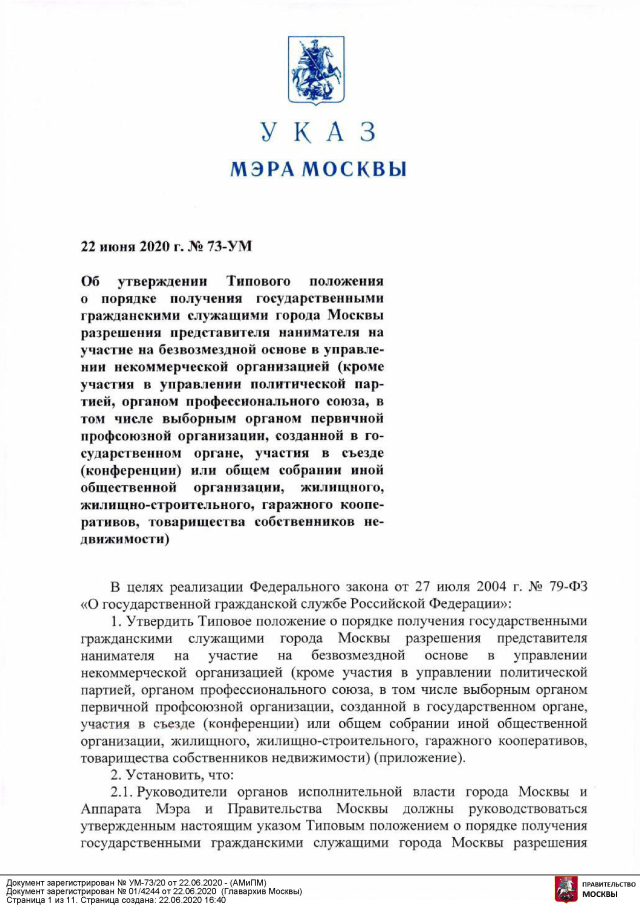 Указ мэра 2020. Указ мэра Москвы. Указ мэра. Указом мэра Москвы от 2 октября 2018 года № 71-ум. Указ мэра Москвы № 14-ум от 14.03.2022.