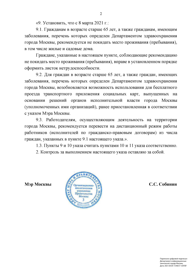 Указ мэра Москвы. Указ мэра Москвы о кормлении голубей. Указ мэра 2020