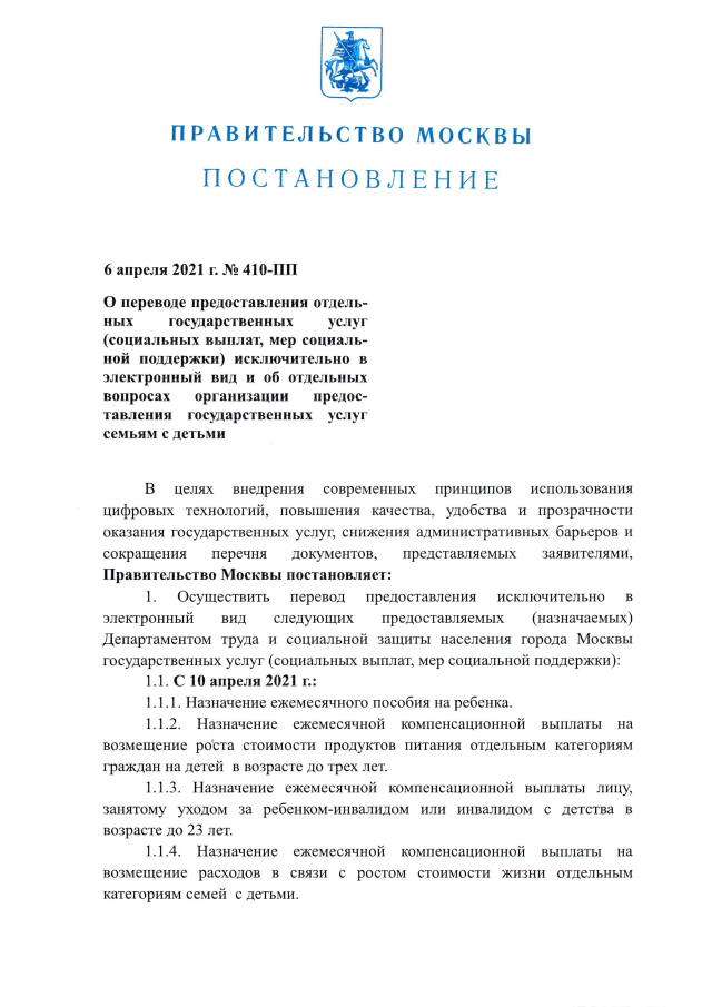 Постановление правительства 410 от 14.05 2023