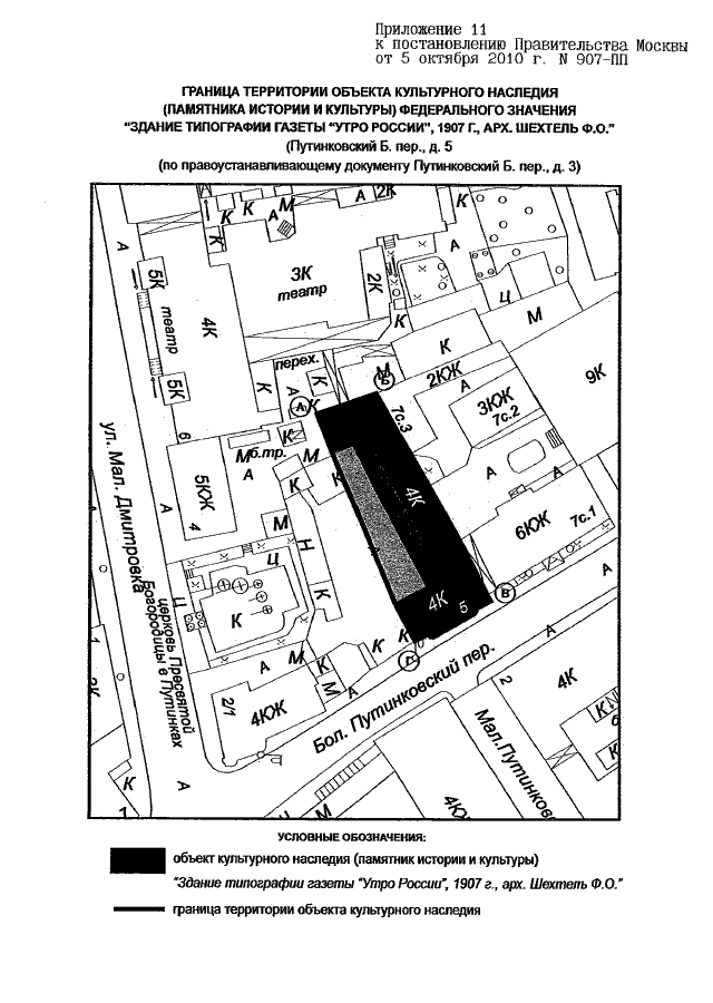 Пп правительства москвы. Постановление правительства Москвы № 523-ПП от 22.06.2010. Постановление правительства Москвы. Об утверждении схемы границ охранной зоны. Постановление об утверждении проекта зон охраны.