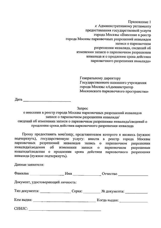 Заявление на стоянку автомобиля на территории предприятия образец