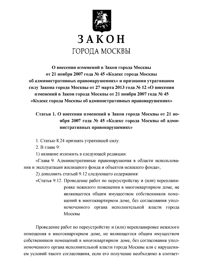 Административное законодательство москвы. Закон города Москвы. Законы города. Закон г. КОАП Г Москвы.