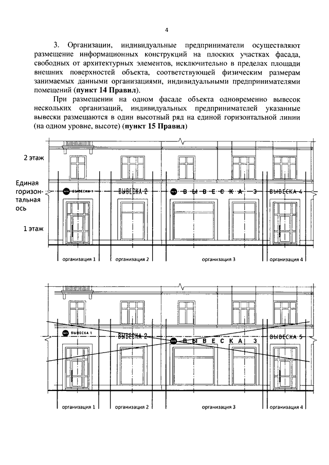 902-ПП О размещении информационных конструкций в городе Москве. Постановление правительства Москвы 902-ПП. Требования к вывескам в Москве 902-ПП. По постановлению 902 ПП.