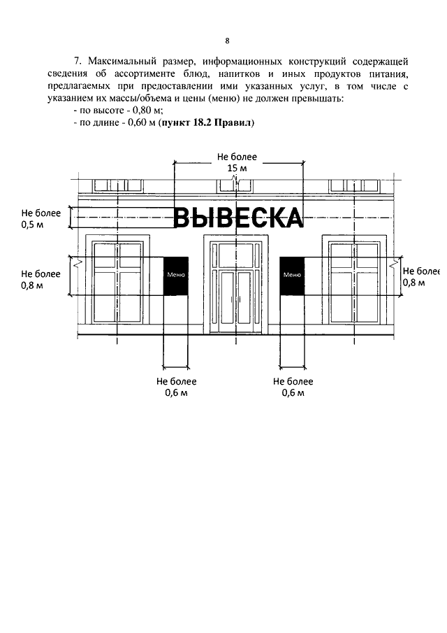 Постановление правительства москвы пп. Постановление правительства Москвы 902 ПП. Постановление правительства Москвы 902 ПП вывески. 902-ПП О размещении информационных конструкций в городе Москве. Постановление правительства Москвы 902-ПП от 25 декабря 2013 года.