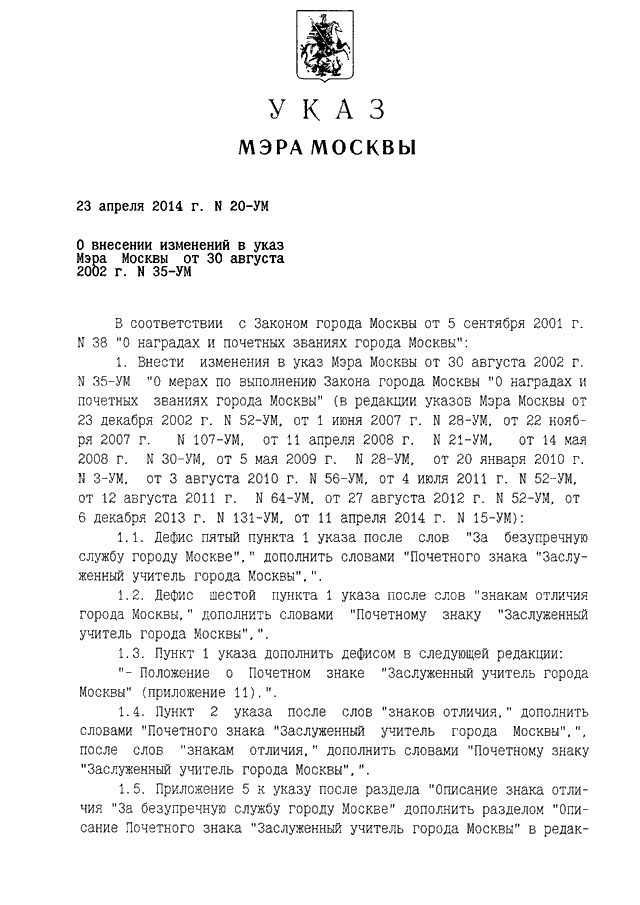 В связи с указом мера. Указ мэра Москвы. Указ мэра Москвы 52 ум. Указ мера Москвы от 07.04.1992. Указ мэра Краснодара.