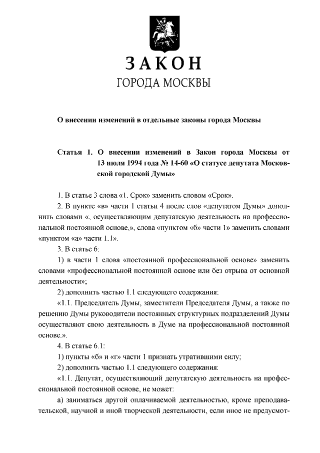 Основной закон города. Закон города Москвы. Закон 67 от 2008 года города Москвы. 46 Закон г.Москвы. «Законы города Москвы» 1998.