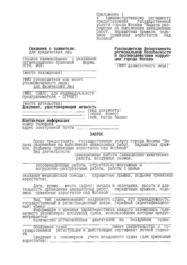 Проект порядка выполнения авиационных работ образец