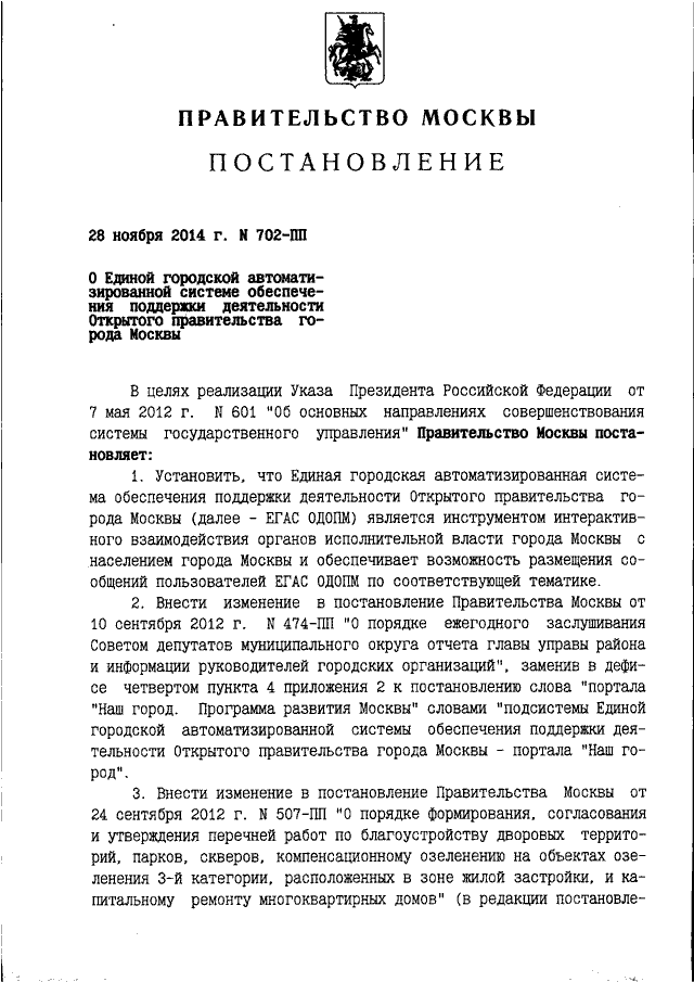 Постановление правительства москвы пп