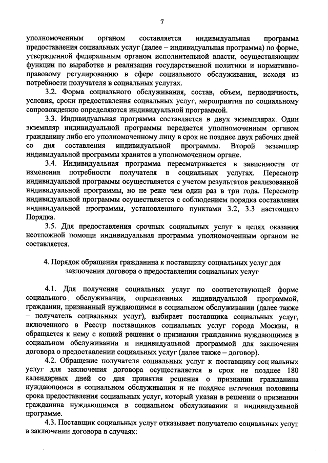 Договор о предоставление социального обслуживание. Программа предоставления социальных услуг. Индивидуальная программа предоставления социальных услуг образец. Заявление о предоставлении социальных услуг. Акт о предоставлении срочных социальных услуг.