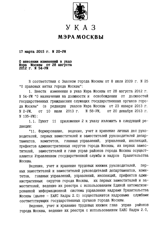Указ мэра Москвы. Указ мэра Москвы от 01.12.2014 №82-ум. Указ мэра 68-ум файл. Указ мера Москвы от 07.04.1992.