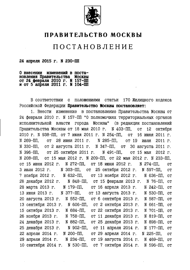 Постановление московского правительства