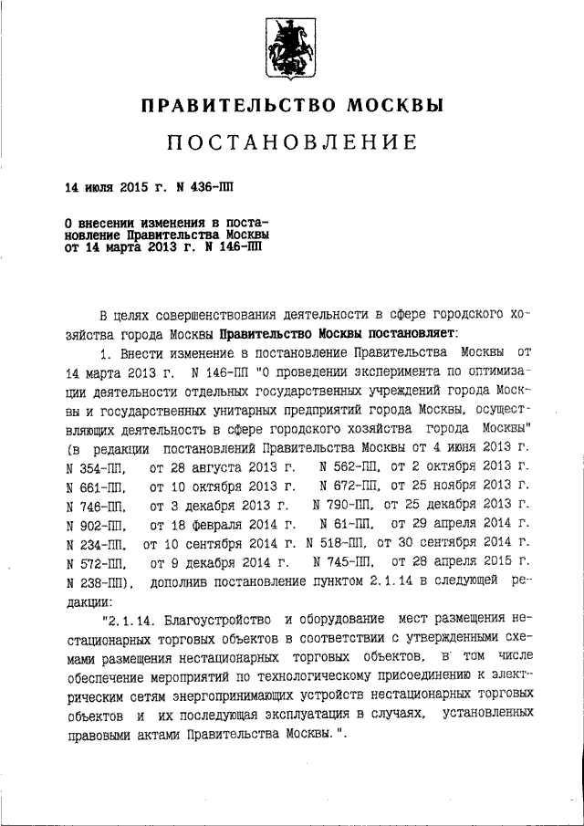 Постановление московского правительства. Постановление правительства 354 пункт 59. Постановление 354 от 06.05.2011. 146 Постановление правительства Москвы. Постановление 354 п 84.