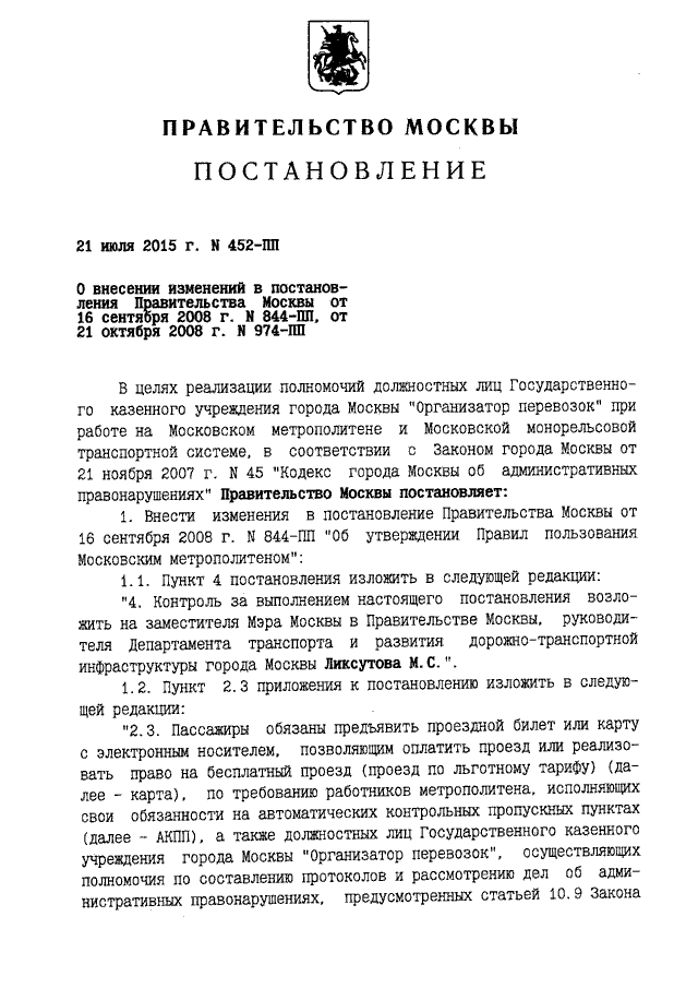 Постановление правительства 974 собаки. Постановление правительства 974.