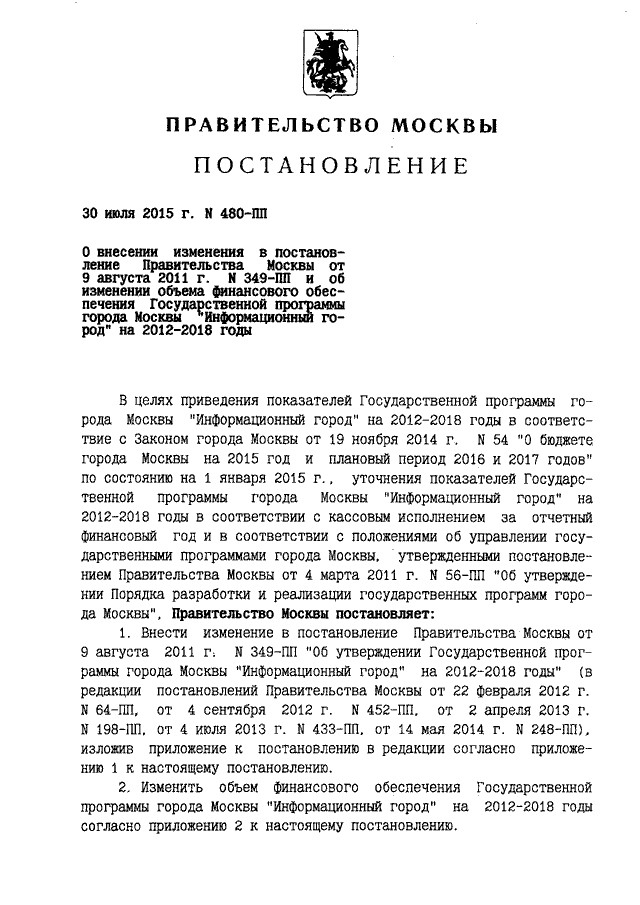 Положение о пп. Постановление правительства от 09.09.2015 №946. 946 Постановление правительства. Постановление правительства 946 от 9 сентября 2015 г. 946 Постановление правительства о кооперации.